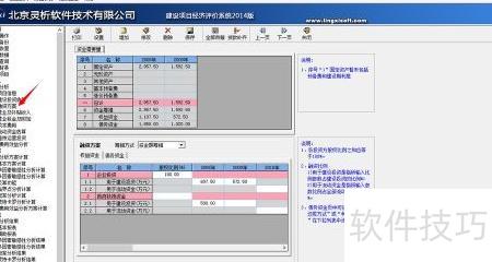 建設(shè)項目經(jīng)濟評價操作指南軟件銷售方案