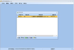 超易銷售管理軟件 v3.30 綠色版 功能詳解與使用指南