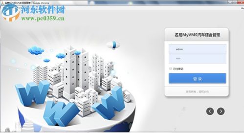 名易MYVMS汽車綜合管理系統(tǒng)下載 1.3.0.5 官方版 高效管理，科技賦能